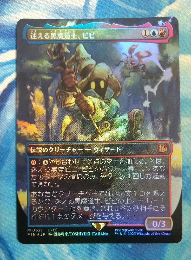 MTG 迷える黒魔道士、ビビ FIN ボーダーレス 日本語版FOIL