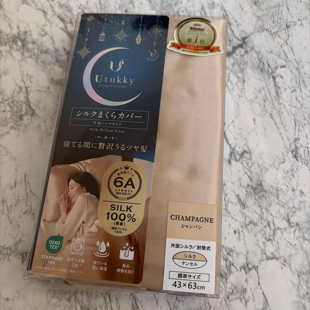 新品未使用　Utukky シルク枕カバー ボックスシーツ　シングル　シャンパン