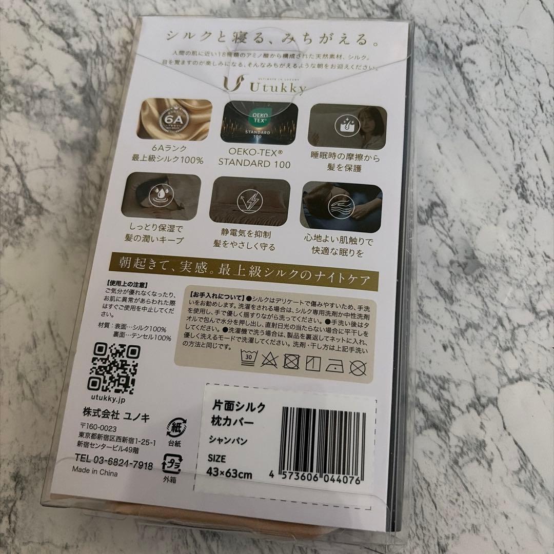 新品未使用　Utukky シルク枕カバー ボックスシーツ　シングル　シャンパン