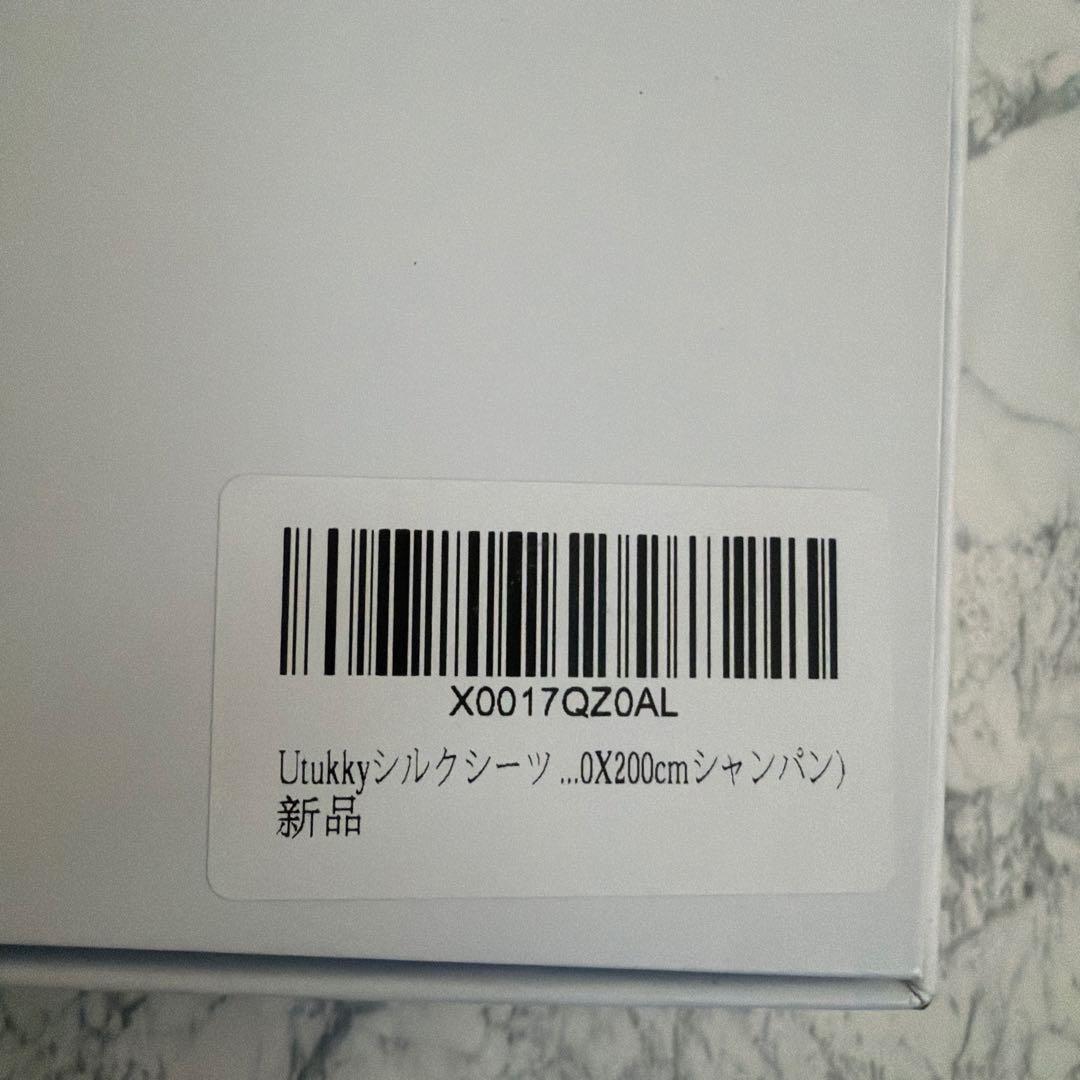 新品未使用　Utukky シルク枕カバー ボックスシーツ　シングル　シャンパン
