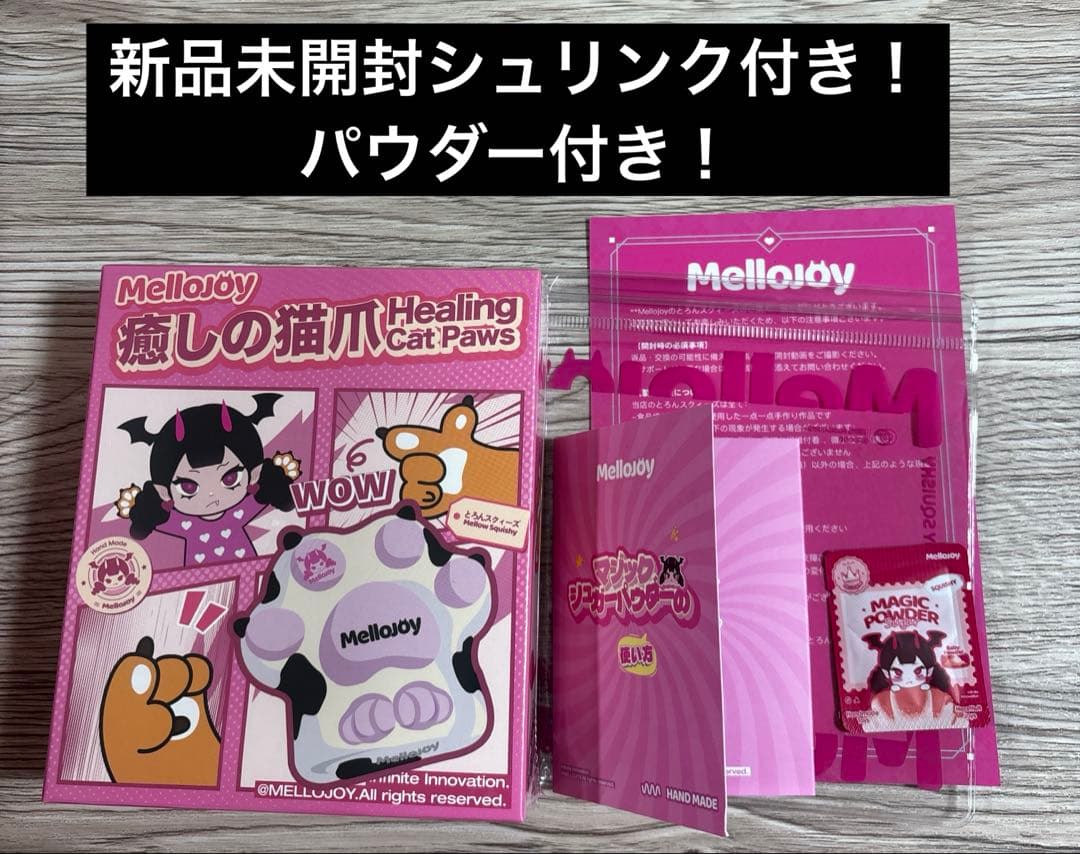 ひ*ん様 Mellojoy メロジョイ スクイーズ 新品未開封 パウダー付き