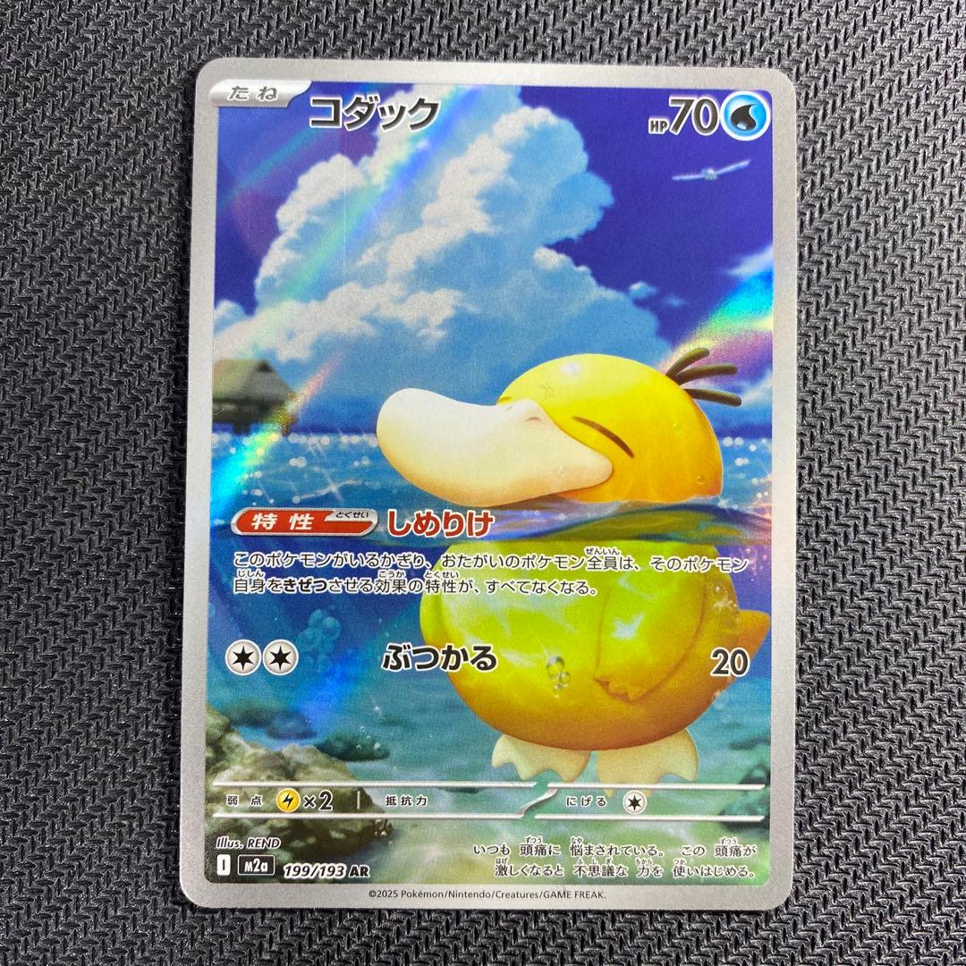 ポケカ カスミのコダック、ラプラス コダックAR - メルカリ