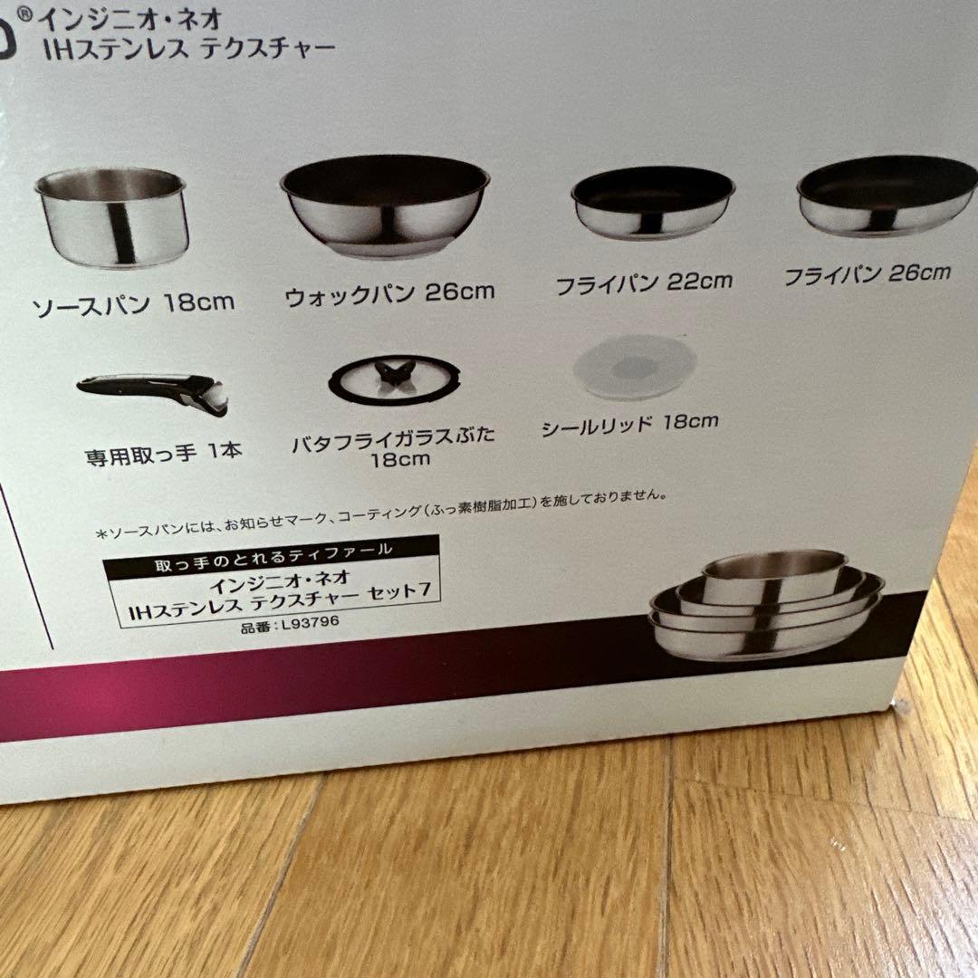 ティファール 　IH・ガス対応 インジニオ・ネオ IHテクスチャー セット7
