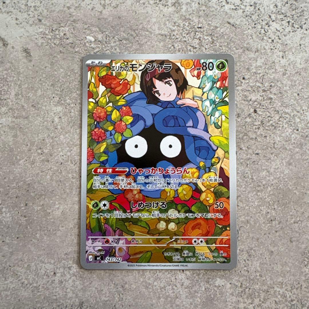エリカのモンジャラ ar スタートデッキ100 - メルカリ