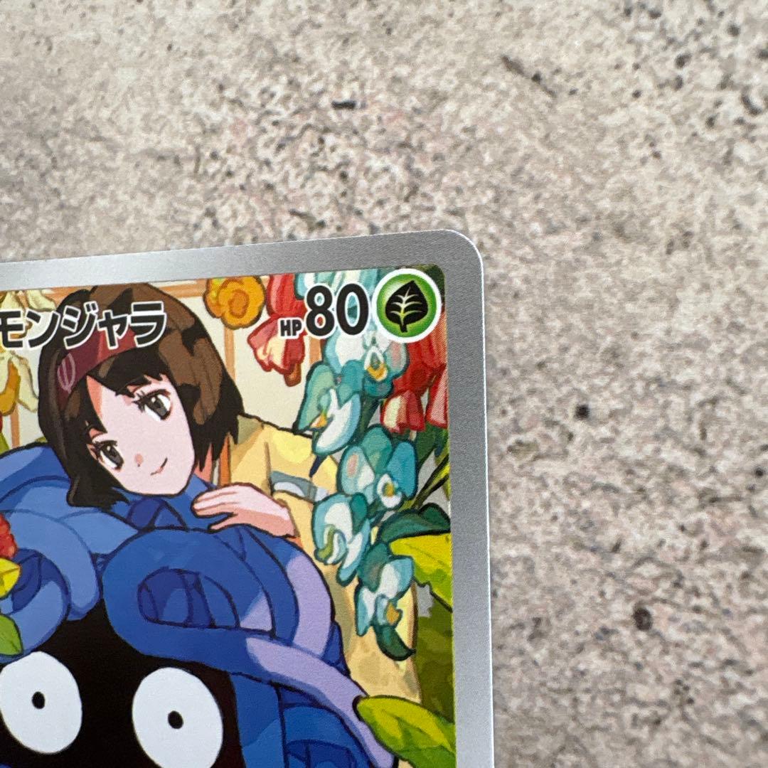 エリカのモンジャラ ar スタートデッキ100 - メルカリ