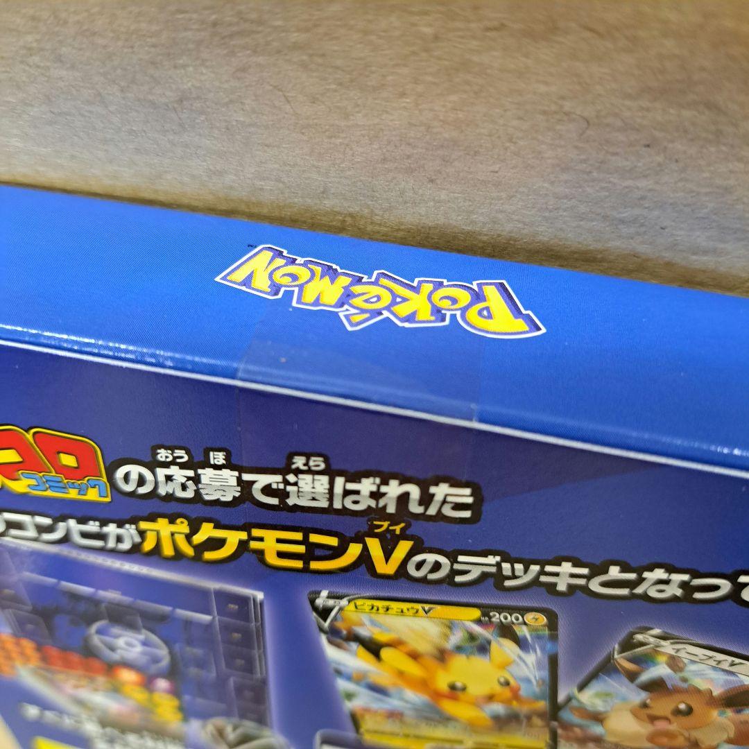 ◆ スタートデッキ100 コロコロコミックver.& ピカチュウVMAX