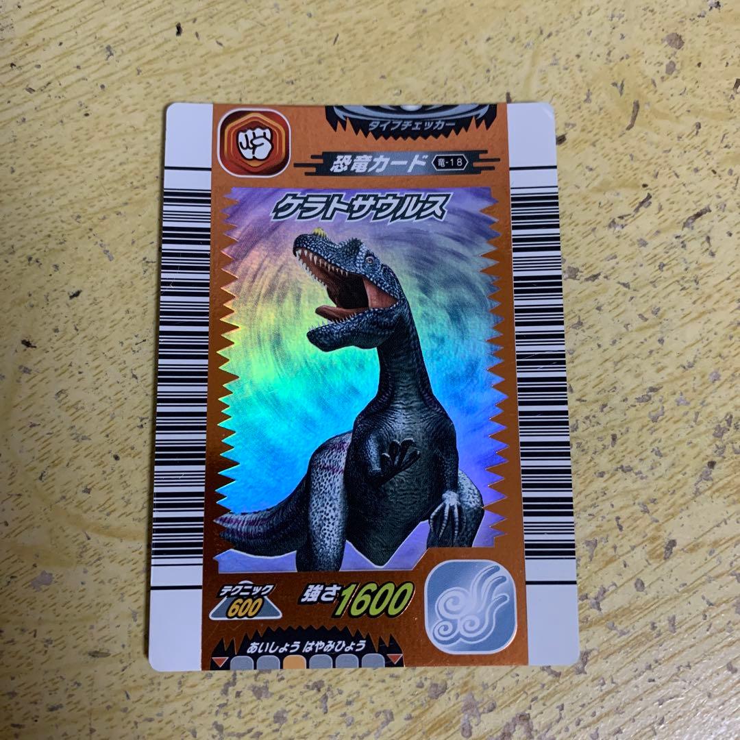 再最終値下げ)恐竜キングカード(ケラトサウルス) - メルカリ