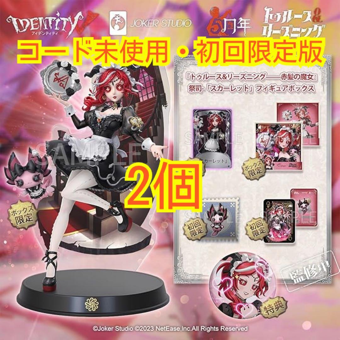 第五人格 オフラインパック 祭司「赤髪の魔女」フィギュア&衣装