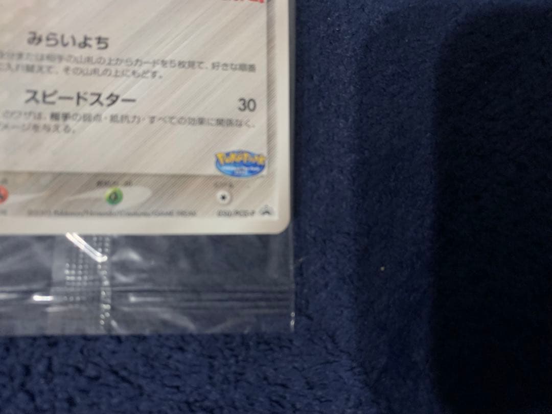 ポケパークのジラーチ プロモ 050/PCG-P ポケモンカード 未開封