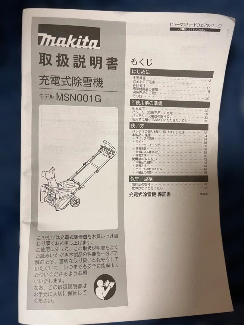 マキタ　40V充電式除雪機　本体のみ