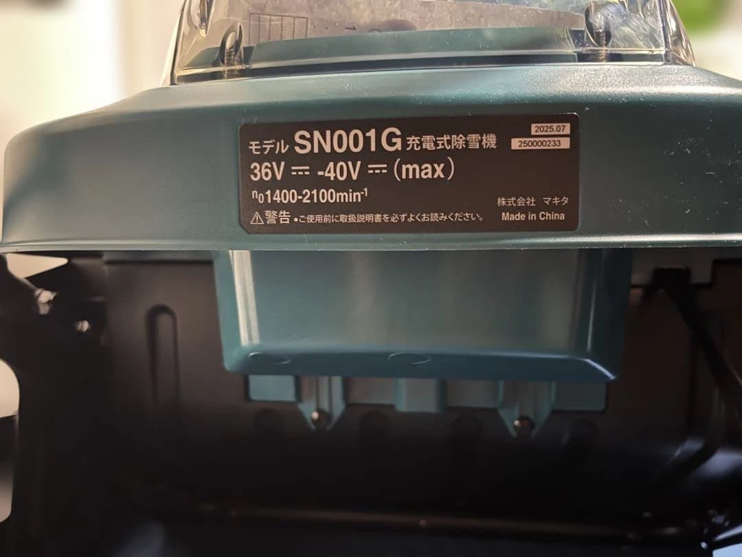 マキタ　40V充電式除雪機　本体のみ