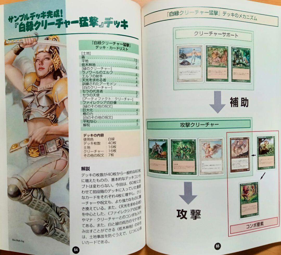 マジック：ザ・ギャザリング入門 (第7版対応) - メルカリ