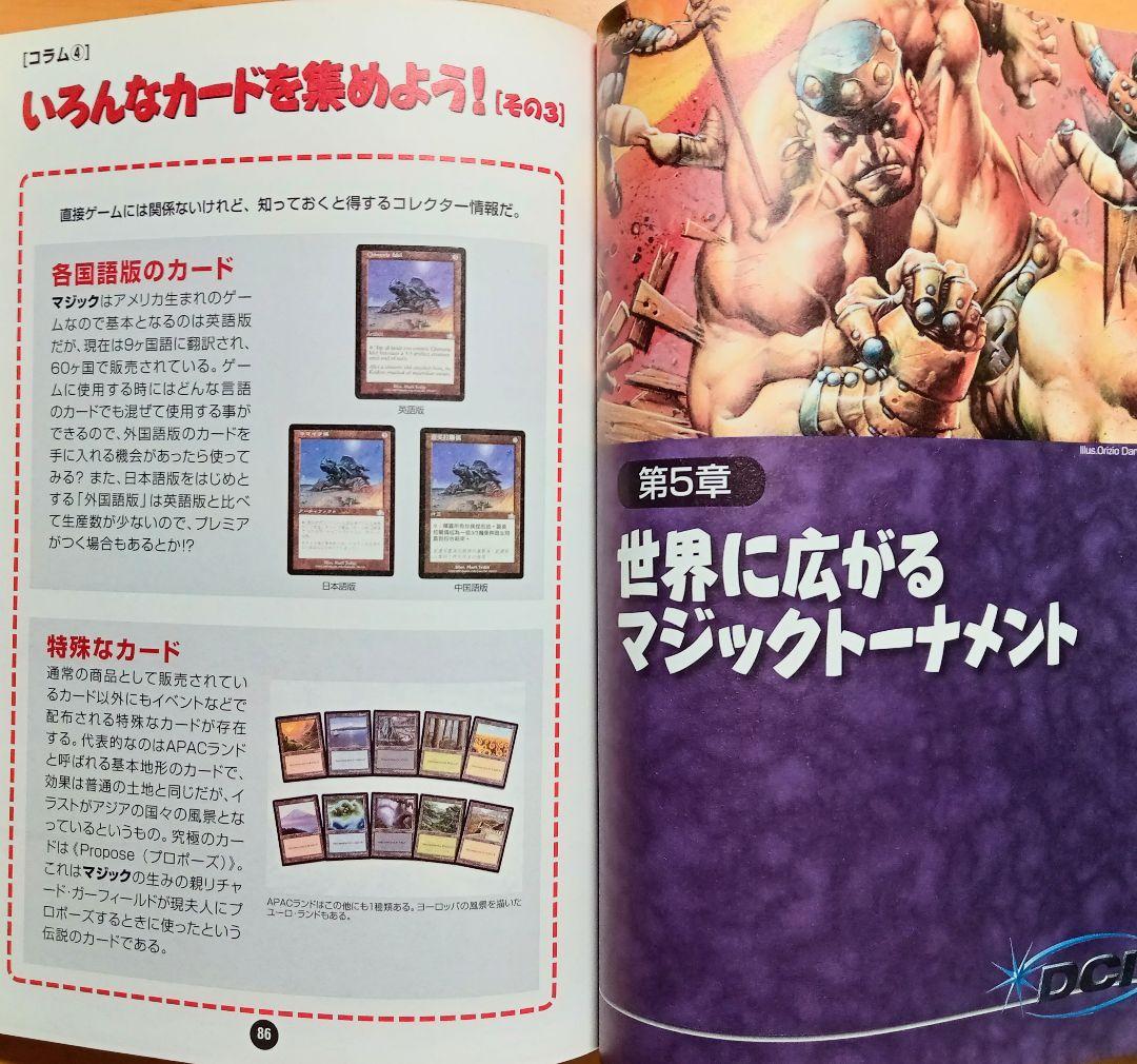 マジック：ザ・ギャザリング入門 (第7版対応) - メルカリ