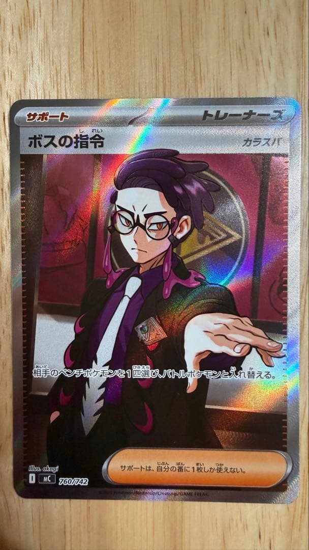 美品 ボスの指令 カラスバ SR仕様760/742 スタートデッキ100 - メルカリ