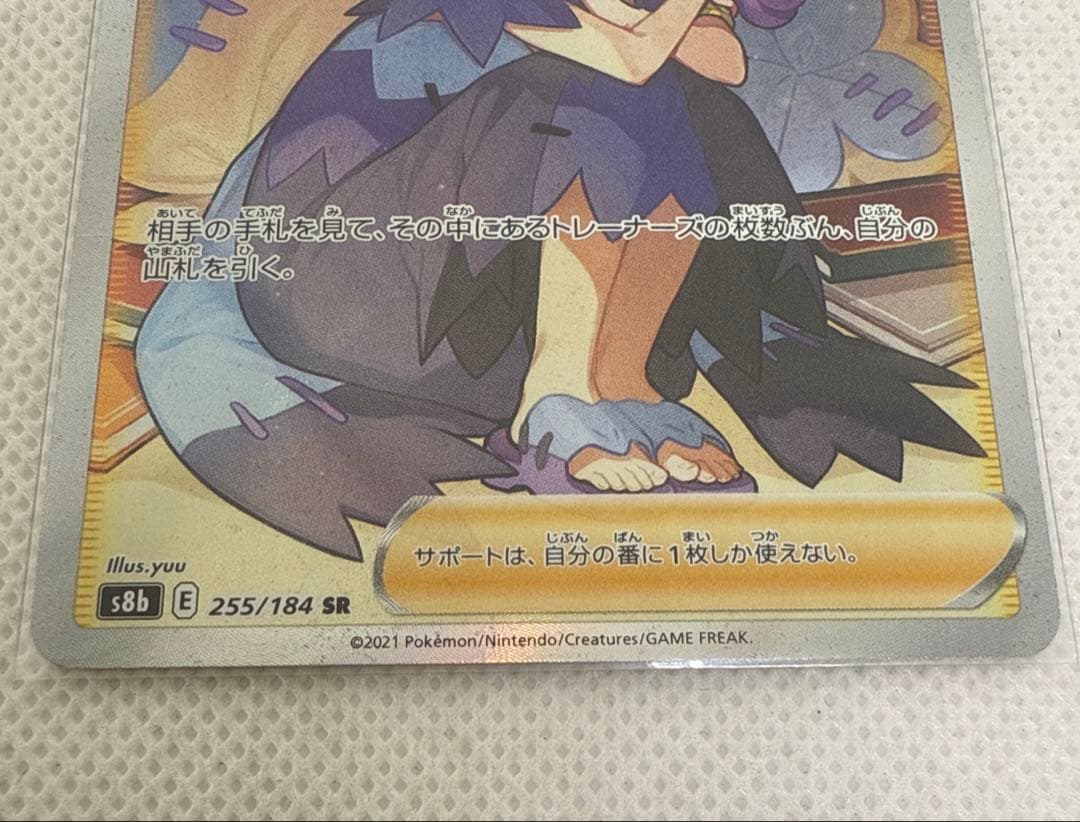 人気SR・希少カード】アセロラの予感 SR S8b VMAXクライマックス