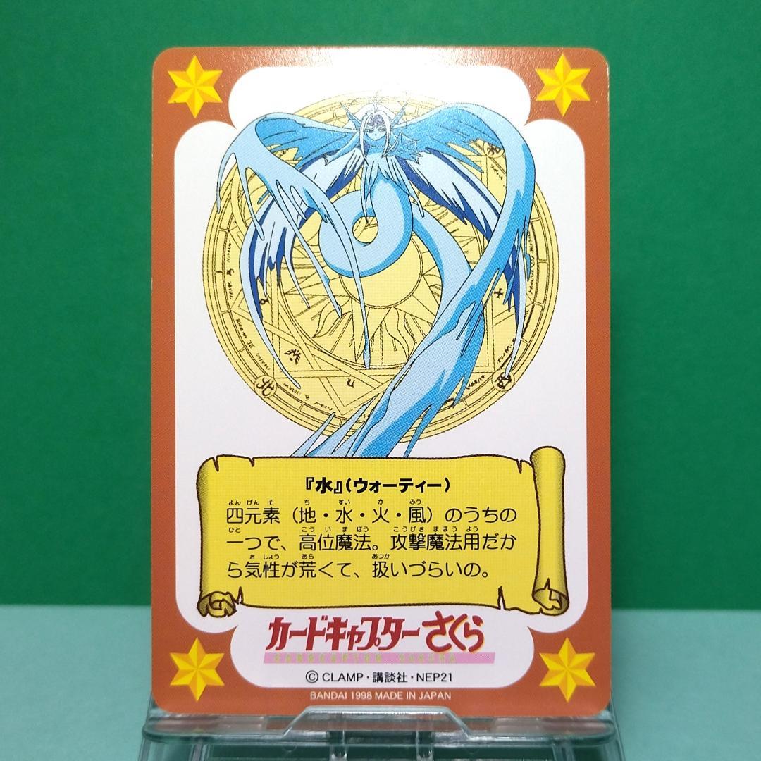 No.3 カードキャプターさくら 当時もの カードダス 1998年 知世 雪兎