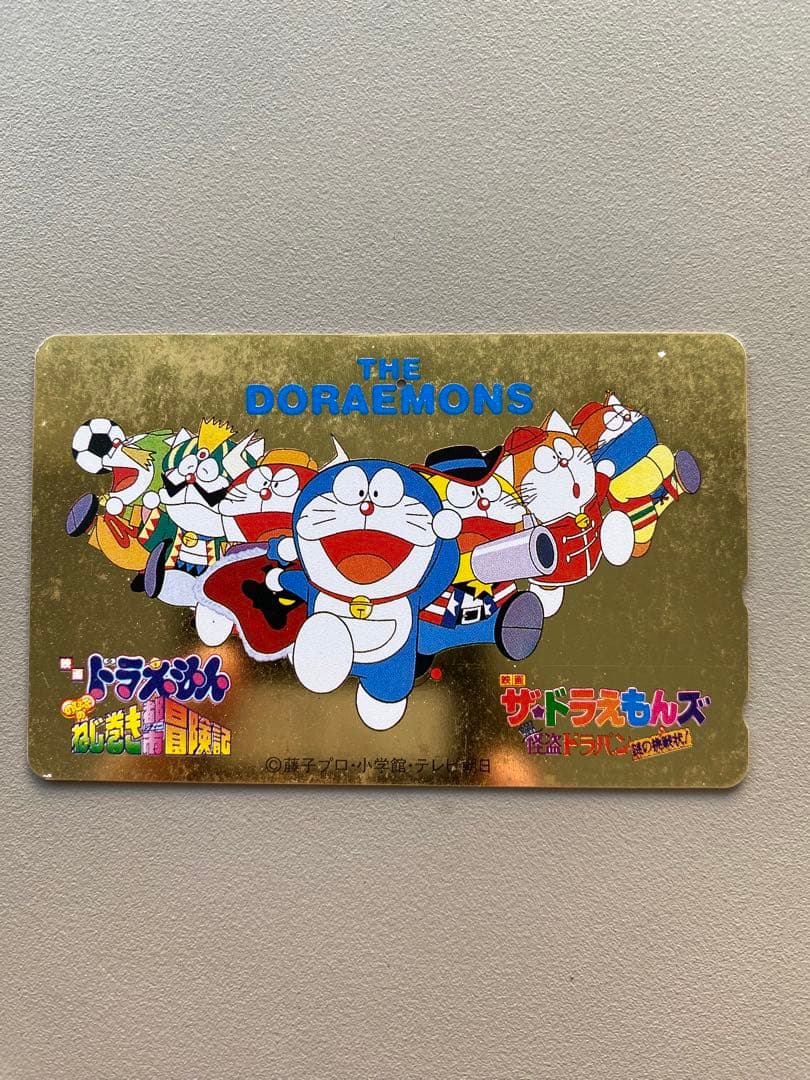 ドラえもんズ 親友テレカ 使用済み テレホンカード - メルカリ