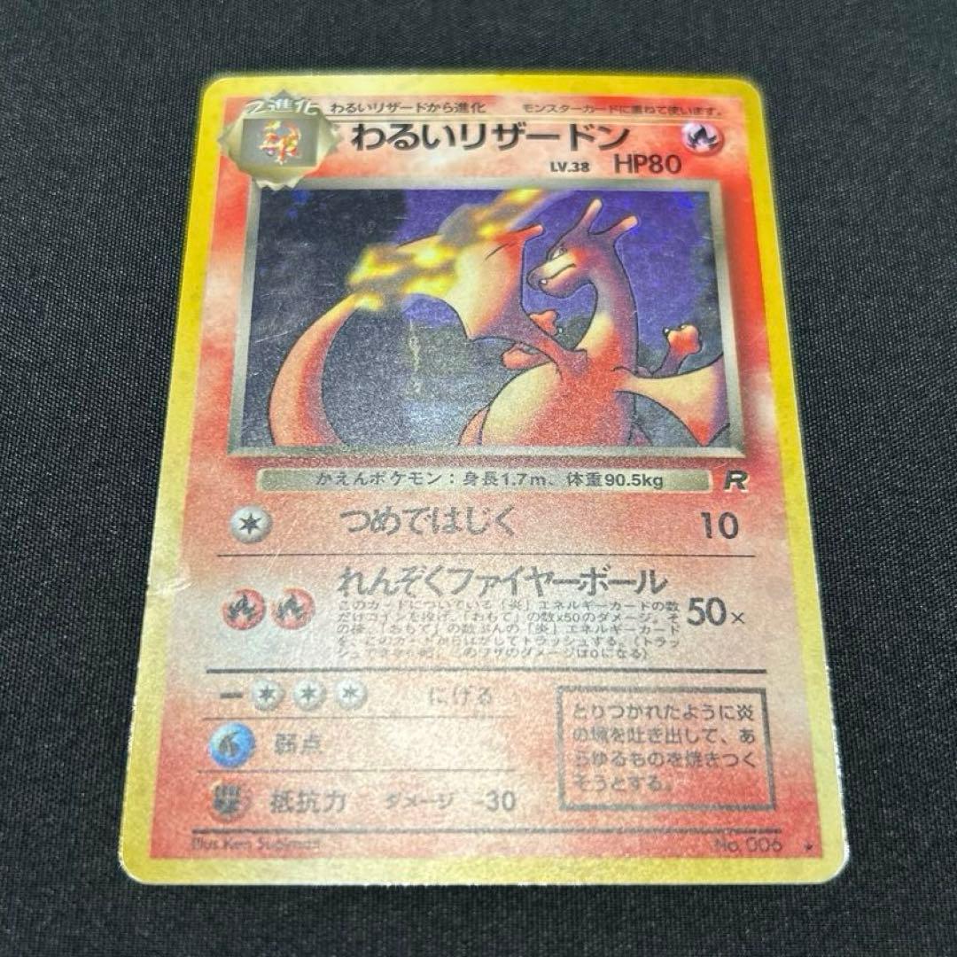 たろぽん様専用 わるいリザードン 旧裏 ポケモンカード リザードン