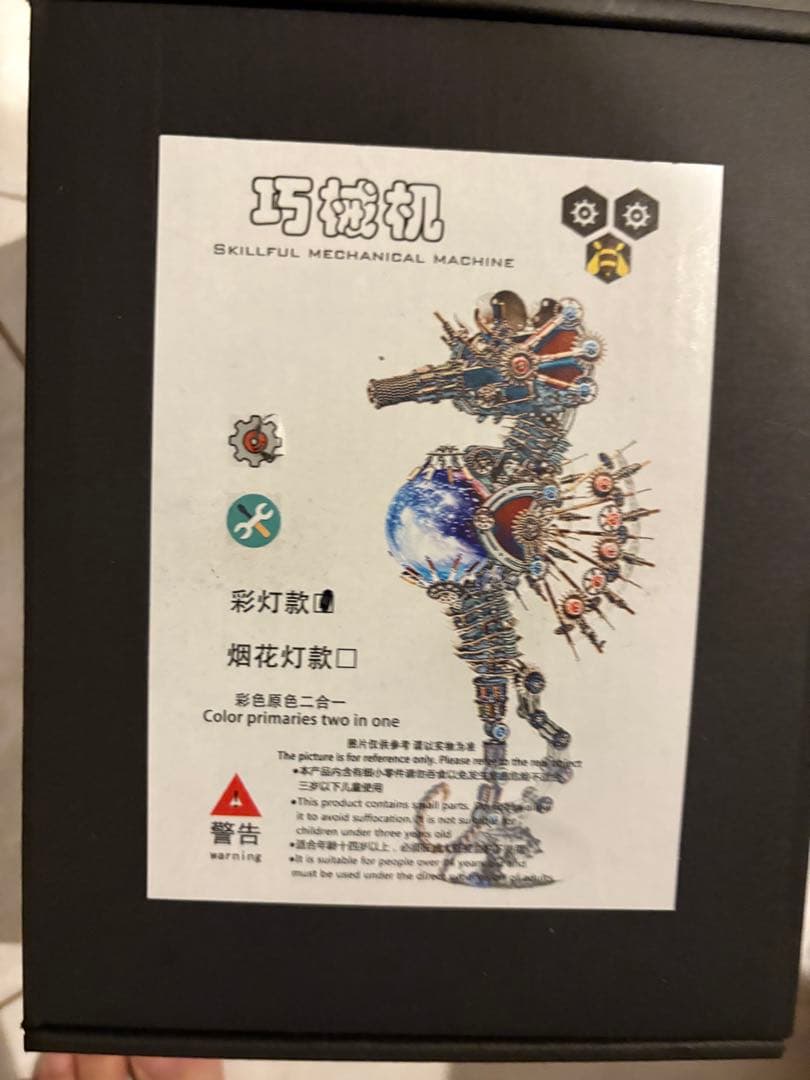 ビルディングブロック スチームパンク タツノオトシゴ 金属模型