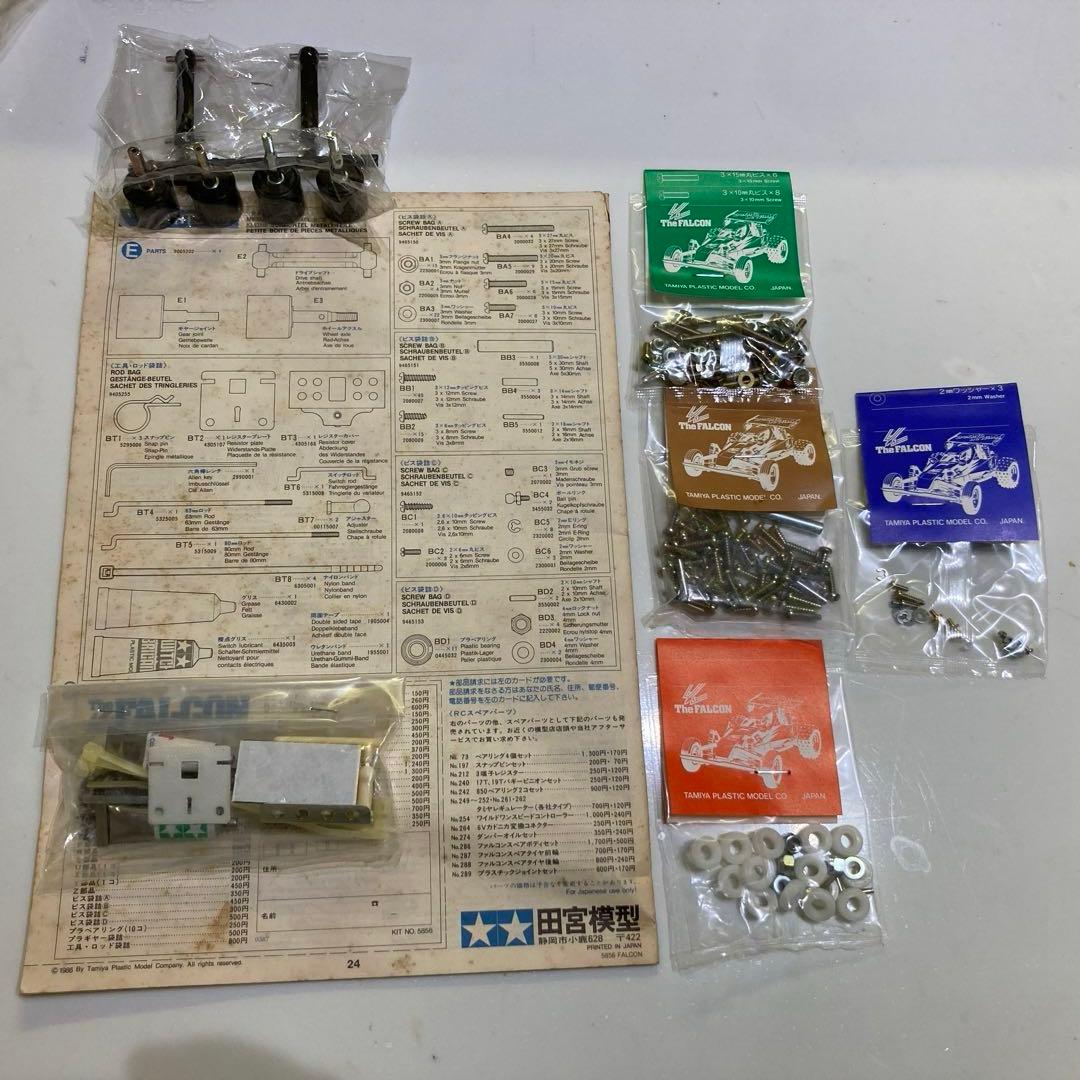 【未組立】タミヤ　RC ファルコン 1986年