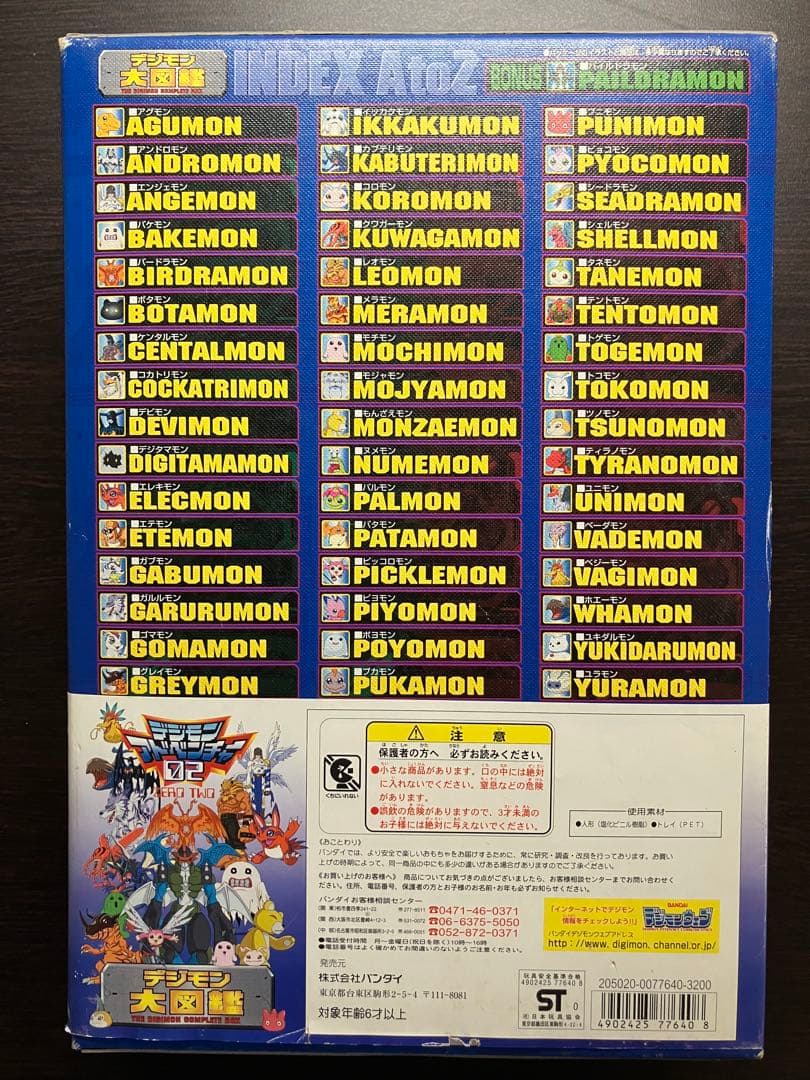 デジモン大図鑑 49体フィギュアセット