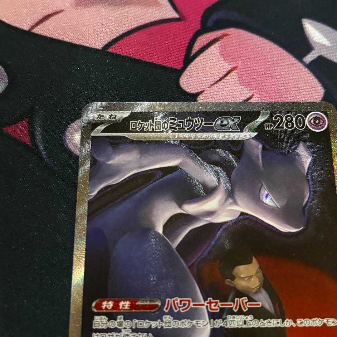 ロケット団のミュウツーex SAR 237/193
