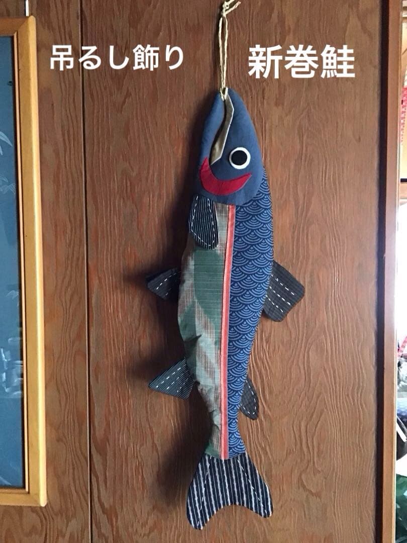 吊るし飾り 鮭 新巻鮭 ハンドメイド - メルカリ