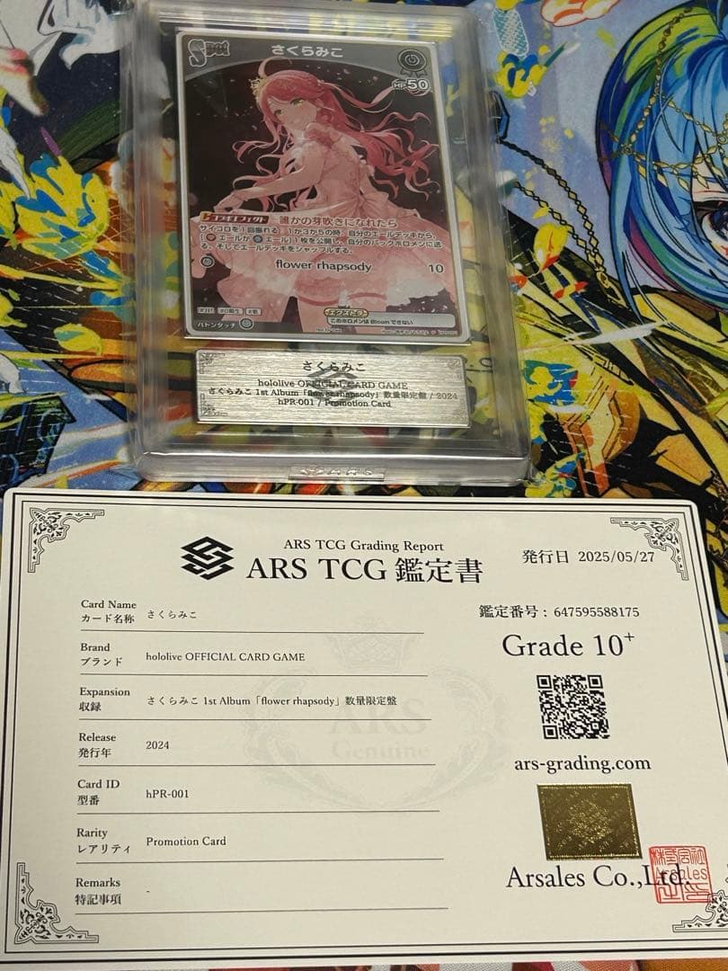 ホロカ　さくらみこ　ARS10+ 世界に8枚