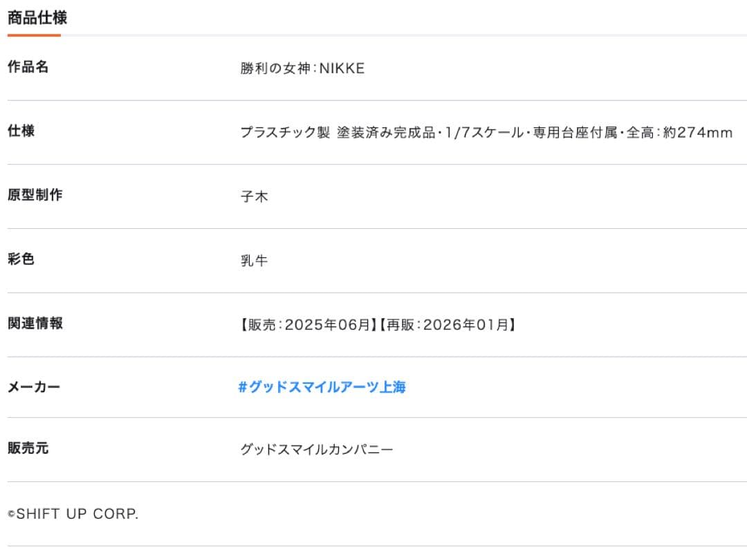 超美品　勝利の女神NIKKE　紅蓮　1/7スケールフィギュア　ニケ