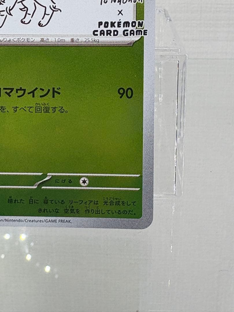 リーフィア YU NAGABA 長場 雄 プロモ 068/SV-P - メルカリ