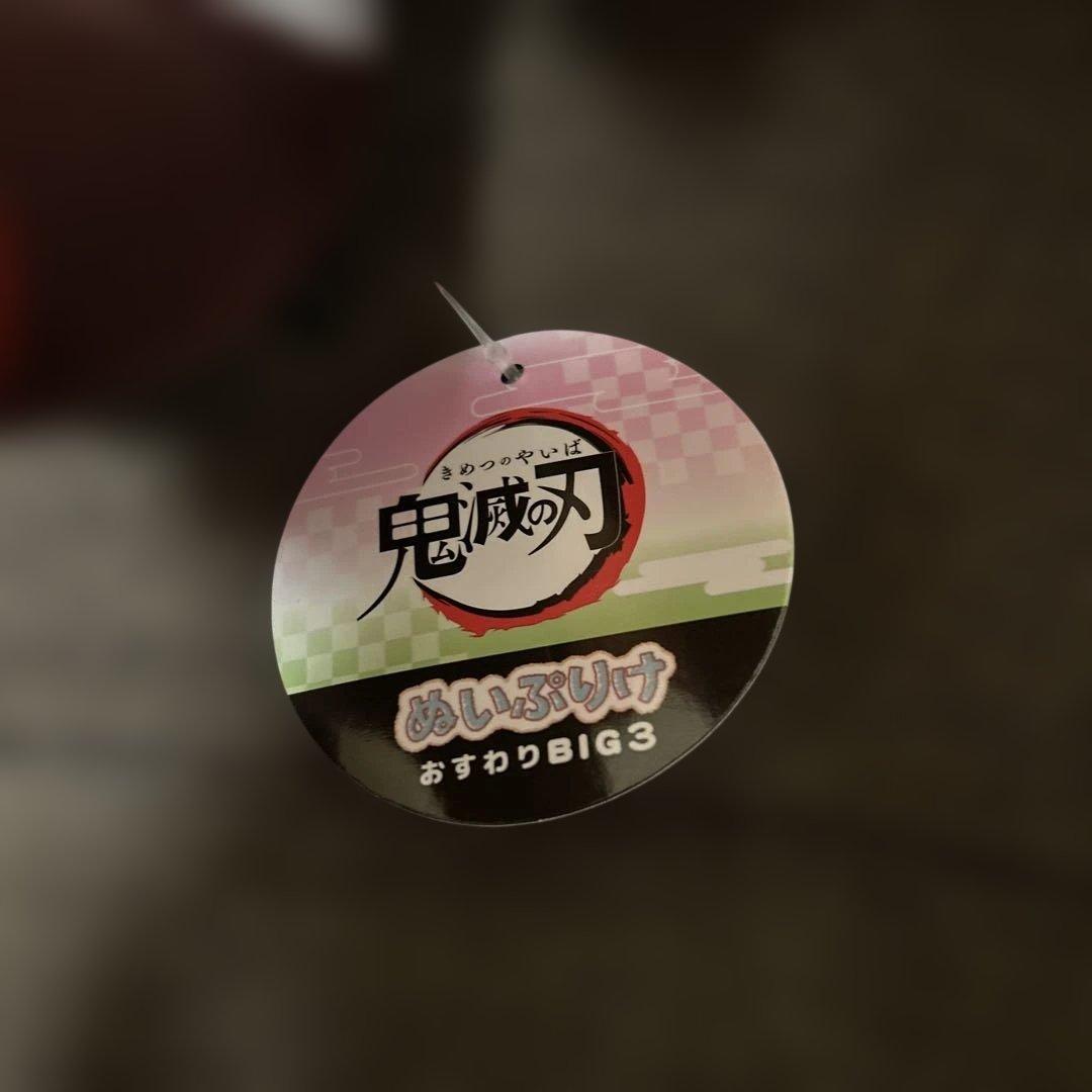 鬼滅の刃 ぬいぷりけ おすわりBIG3 煉獄杏寿郎 3個セット