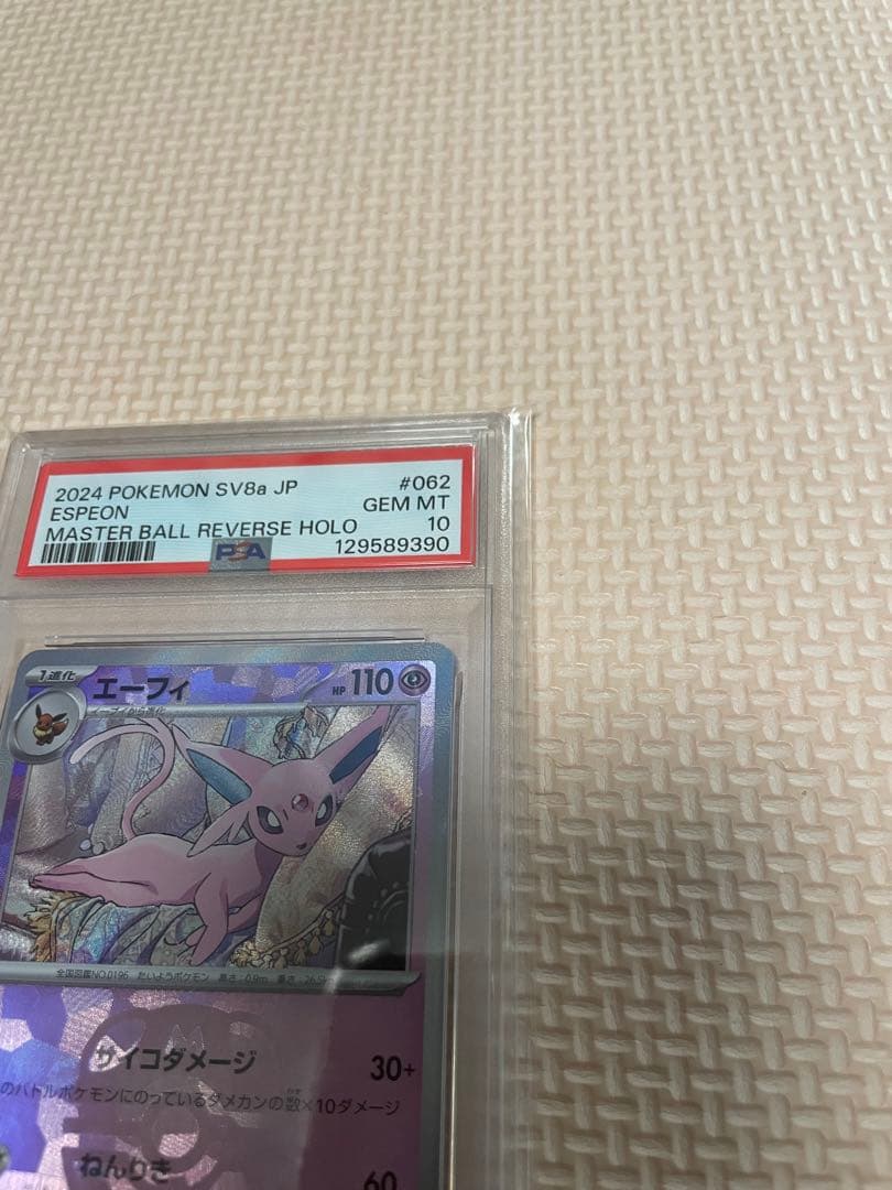 エーフィ SV8a テラスタルフェスex 062/187 マスボミラー