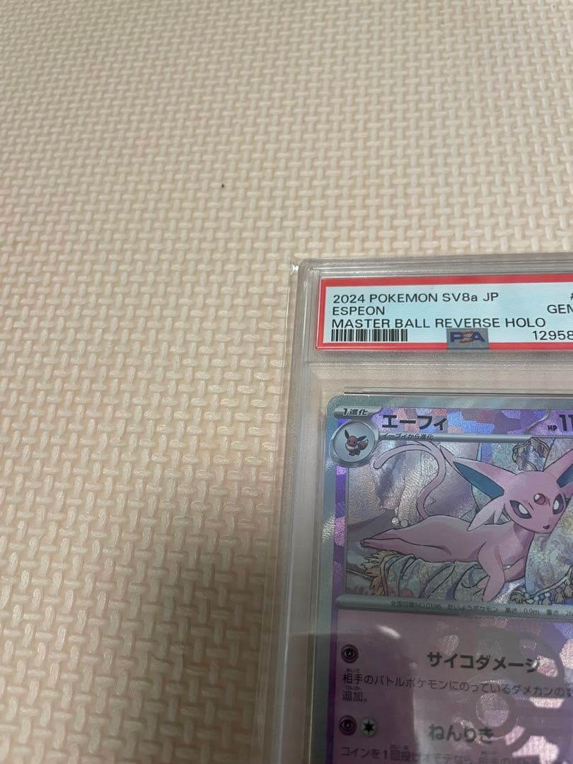 エーフィ SV8a テラスタルフェスex 062/187 マスボミラー