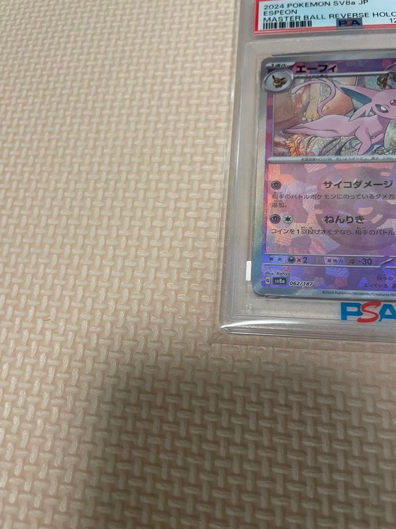 エーフィ SV8a テラスタルフェスex 062/187 マスボミラー