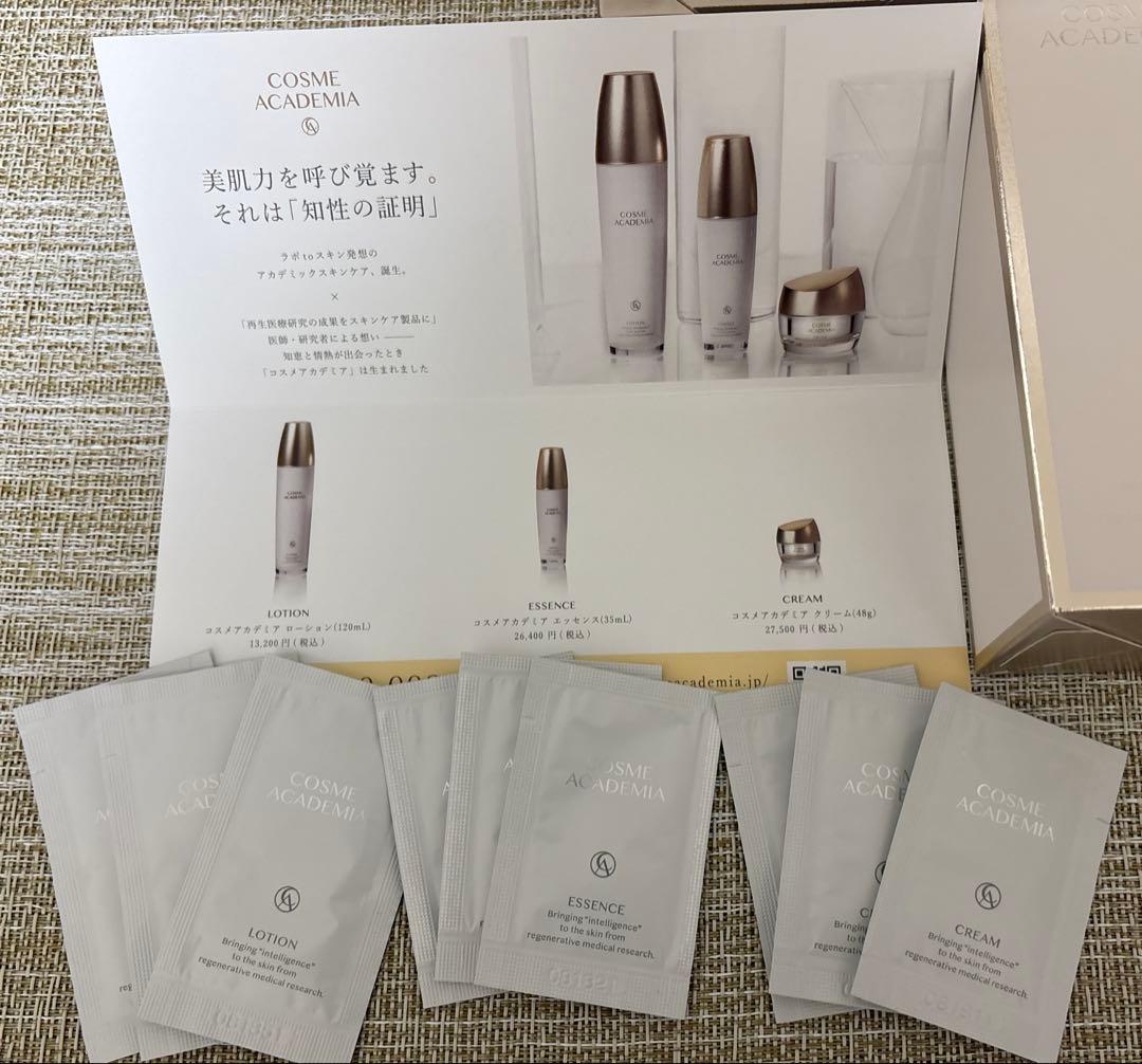 COSME ACADEMIA ローション & クリーム セット➕サンプル9包