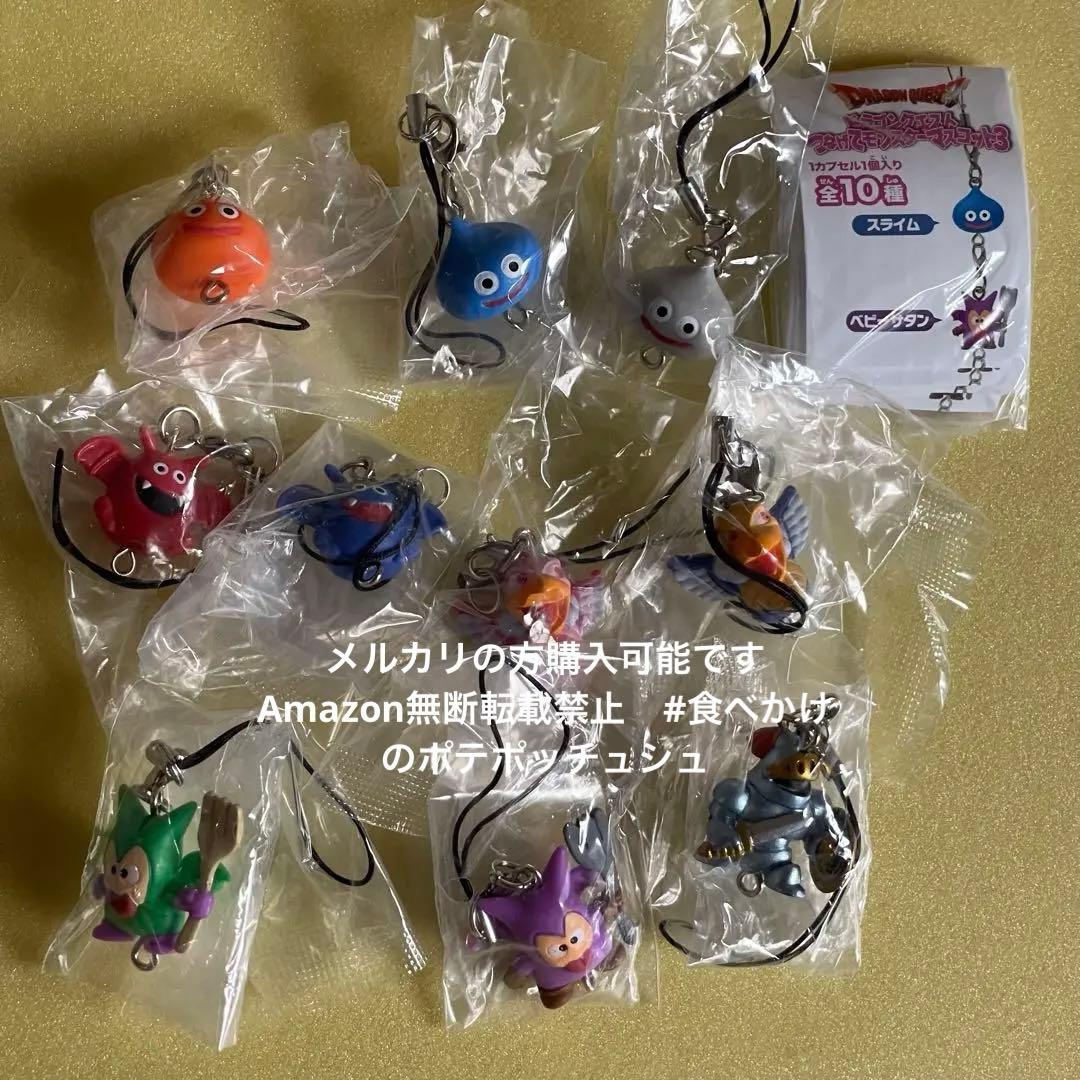 全10種】ドラゴンクエスト つなげてモンスターマスコット3 - メルカリ