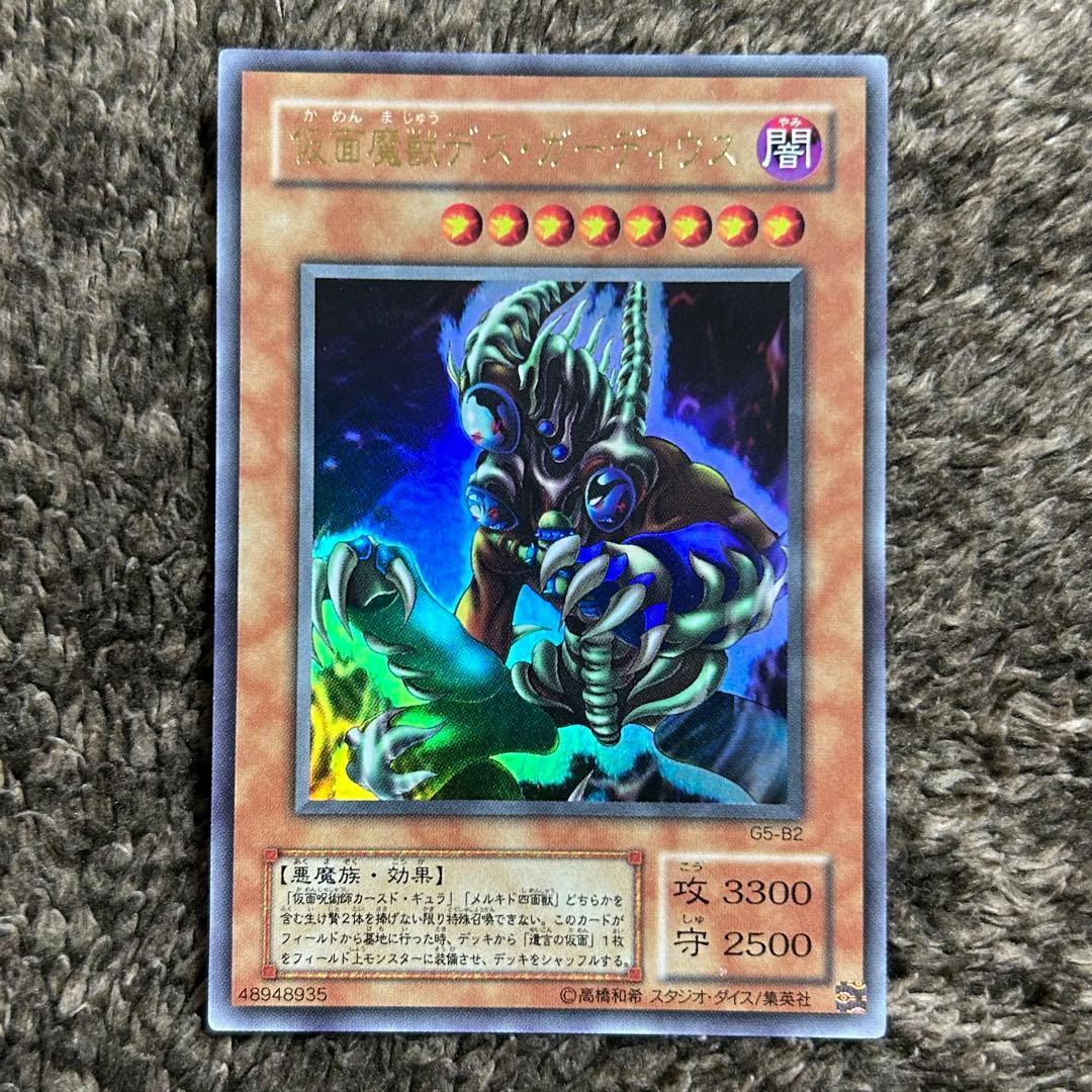 仮面魔獣デス・ガーディウス ウルトラ G5-B2 - メルカリ