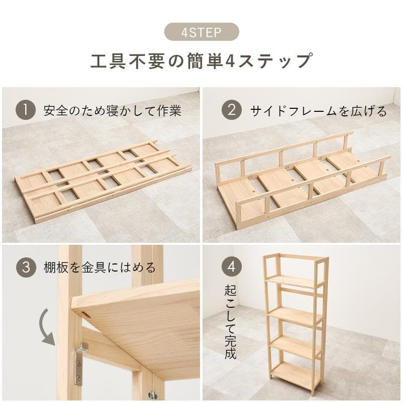折りたたみ式天然木ラック 4段タイプ 完成品 棚 木製 [8010]