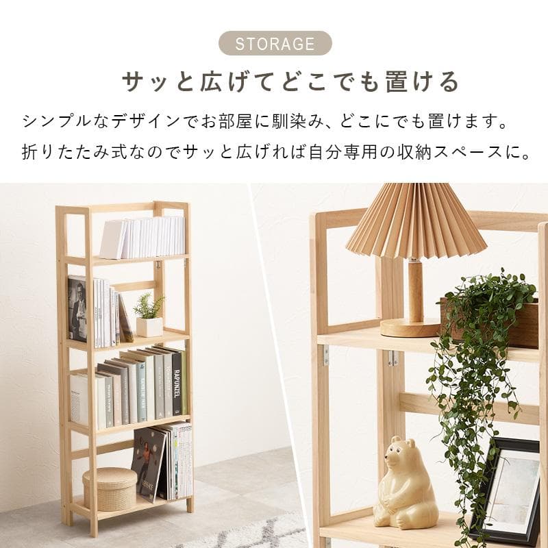 折りたたみ式天然木ラック 4段タイプ 完成品 棚 木製 [8010]