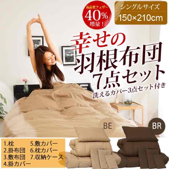 ラクラク7点セット