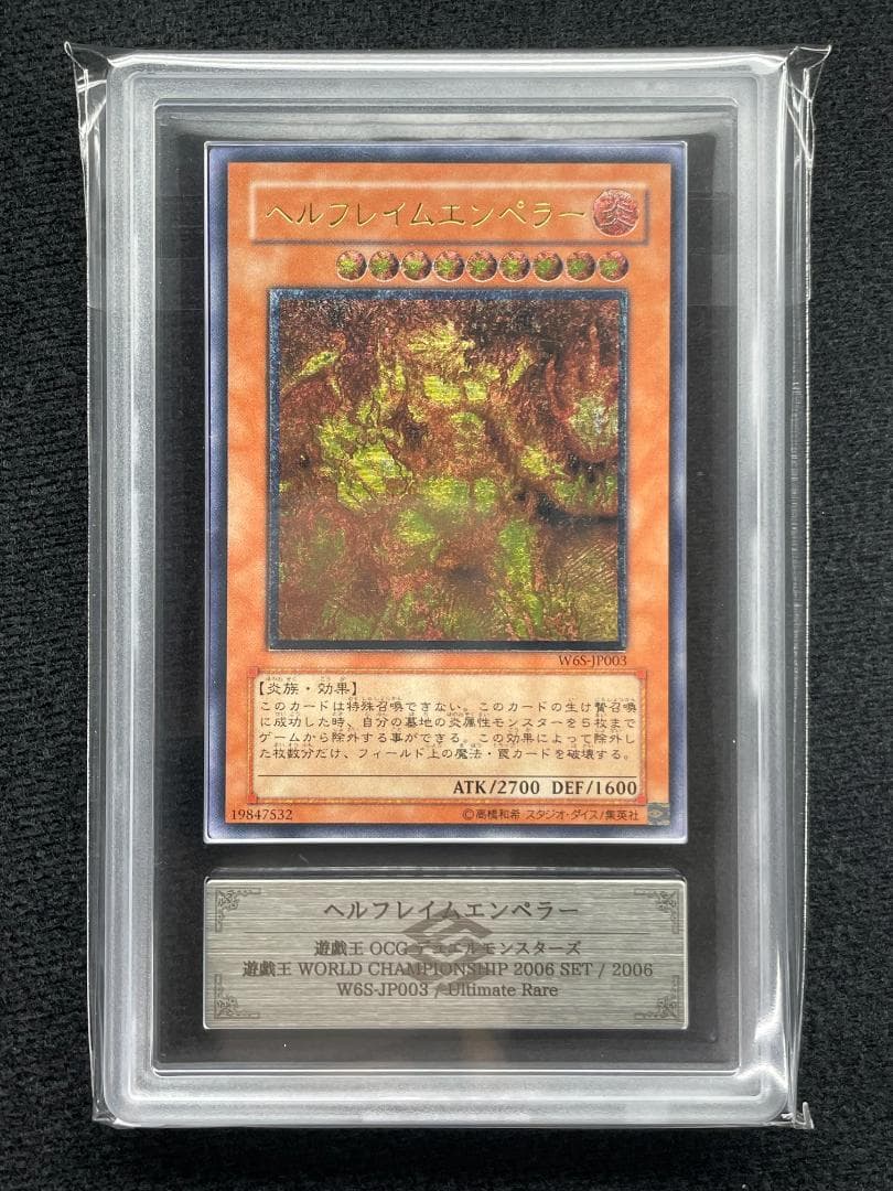 ARS10】真紅眼の闇竜 他レリーフ4点セット 鑑定書付き WCS2006 - メルカリ