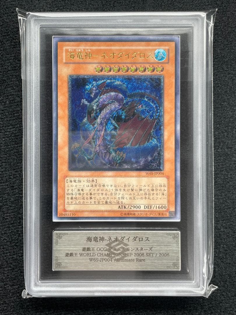 ARS10】真紅眼の闇竜 他レリーフ4点セット 鑑定書付き WCS2006 - メルカリ