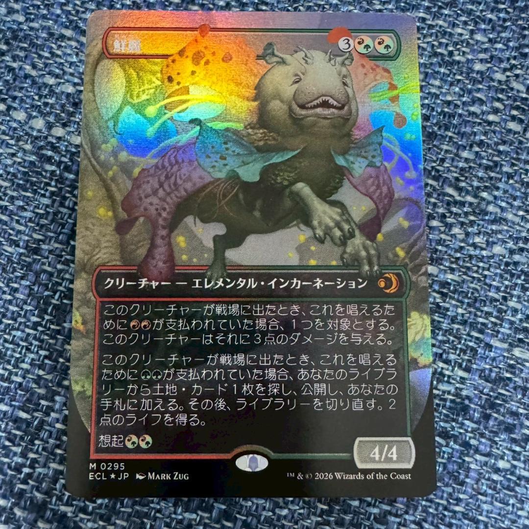 MTG 鮮麗 ローウィンの昏明 日本語 ボーダーレス Foil ECL - メルカリ