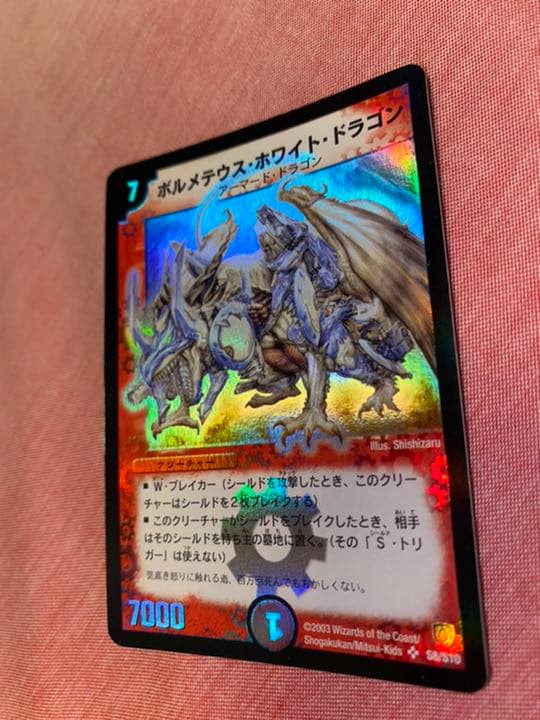 デュエルマスターズ ボルメテウス・ホワイト・ドラゴン(初期)