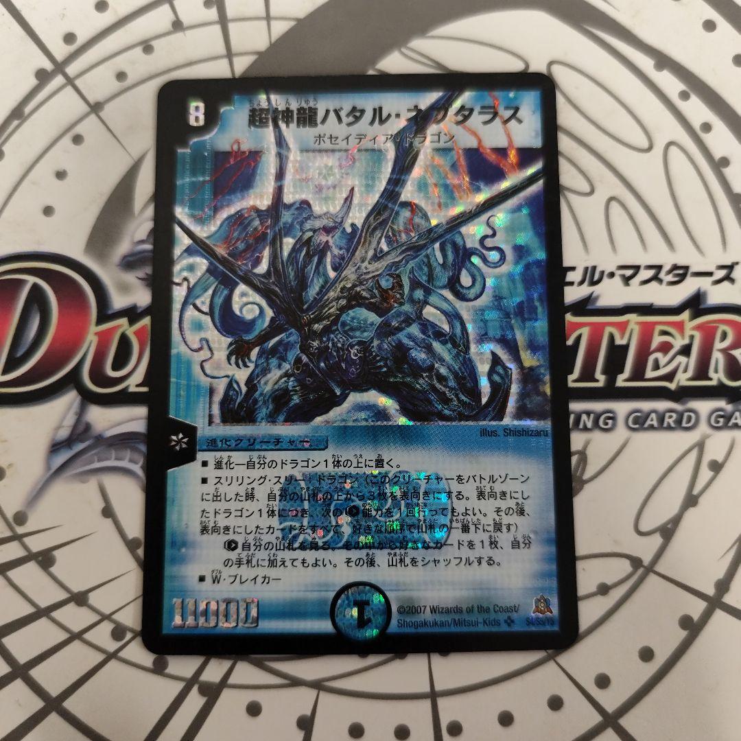 超神龍バタルネプタラス - メルカリ