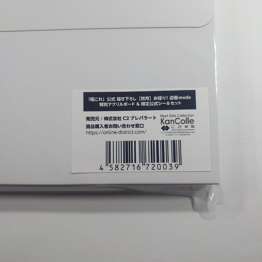 艦これ コミックマーケット107 アクリルボード 照月 - メルカリ
