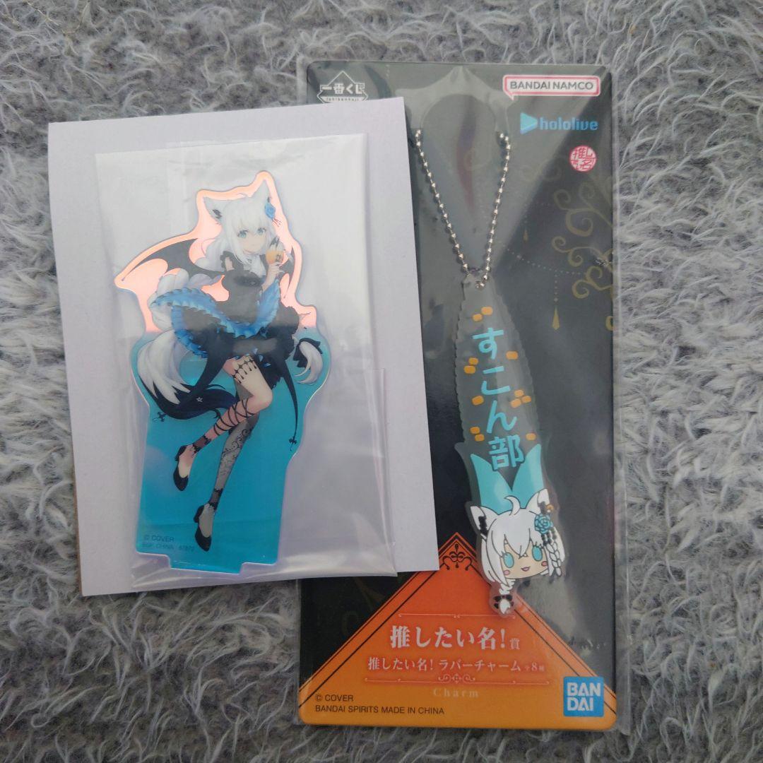 ホロライブ 一番くじ 白上フブキ アクスタ ラバーチャーム - メルカリ