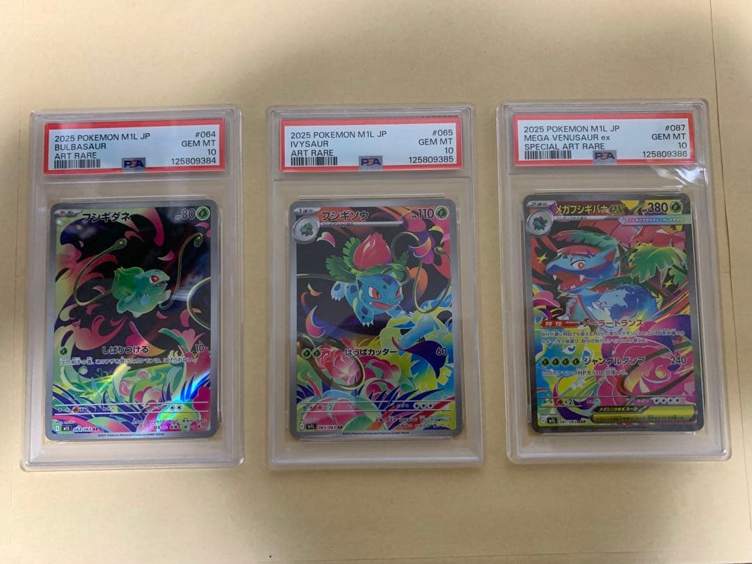 psa10 3連番 フシギダネ フシギソウ メガフシギバナex sar ar - メルカリ