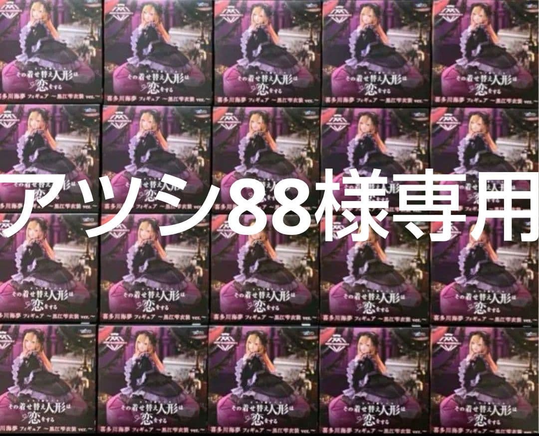 その着せ替え人形は恋をする 着せ恋 喜多川海夢 黒江雫衣装ver. フィギュア