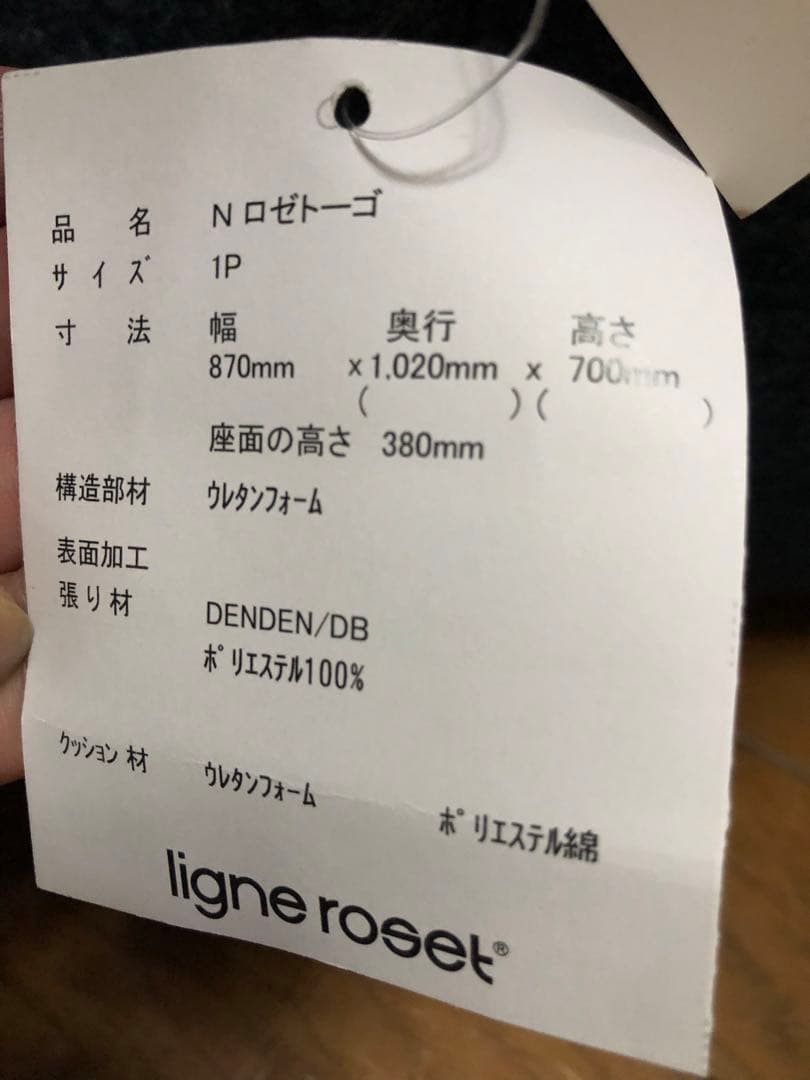 リーンロゼトーゴ50周年限定　1人掛け